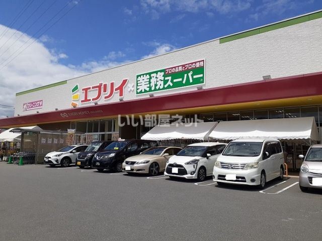 スーパー　鮮Do!エブリイ府中店（スーパー）まで942m
