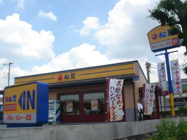 飲食店　松屋（飲食店）まで370m