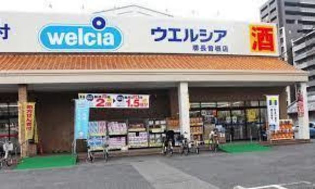 ドラックストア　ウエルシア堺新金岡店（ドラッグストア）まで812m