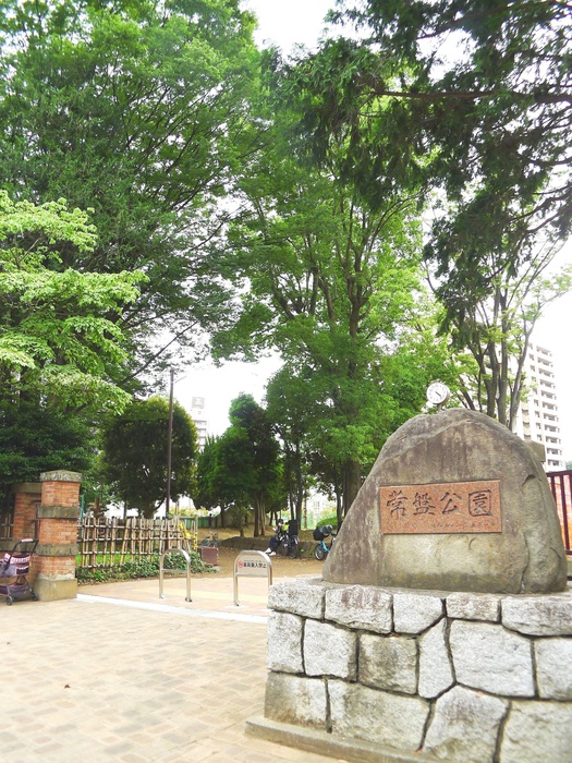 公園　常盤公園（公園）まで120m