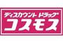 ドラックストア　ドラッグストアコスモス 御幣島店（ドラッグストア）まで1160m