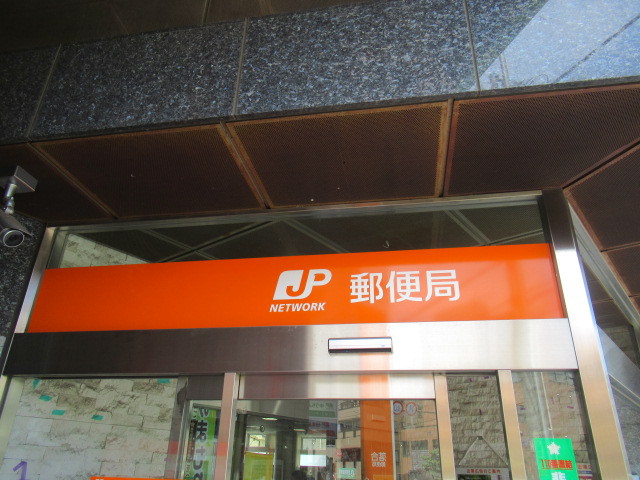 郵便局　東高円寺郵便局（郵便局）まで749m