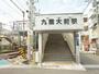 その他　ＪＲ九産大前駅（その他）まで1206m
