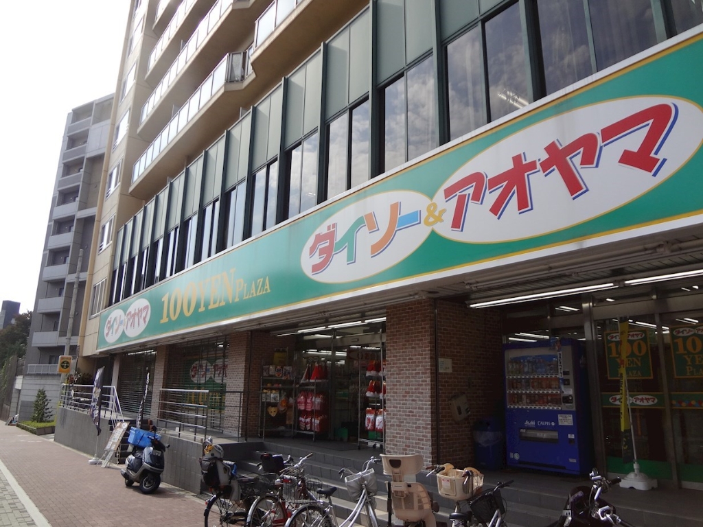 スーパー　ザ・ダイソー アオヤマ中野坂上店（スーパー）まで695m