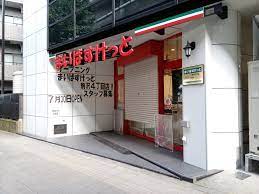 スーパー　まいばすけっと駒沢4丁目店（スーパー）まで550m