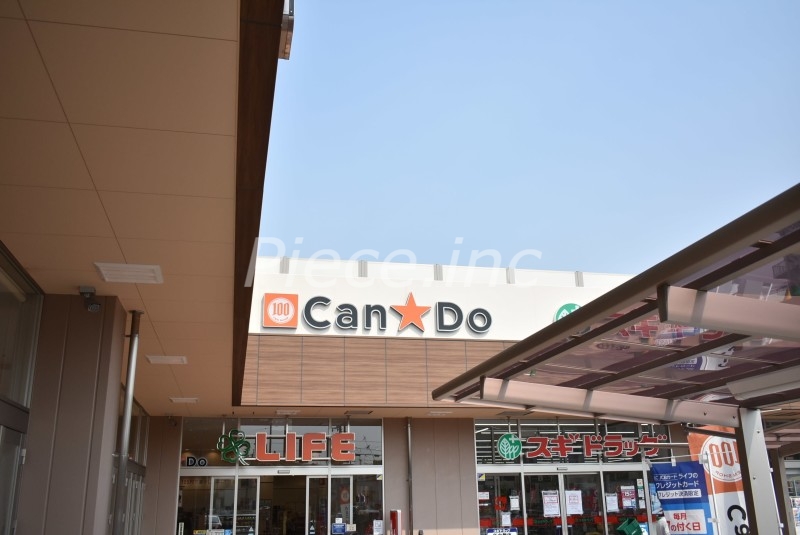スーパー　Can★Doライフ安田諸口店（スーパー）まで1742m