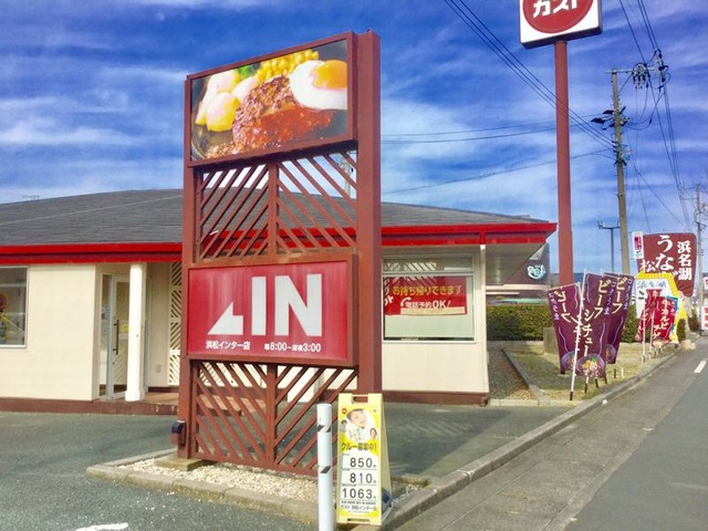 飲食店　ガスト 浜松インター店(から好し取扱店)（飲食店）まで2089m