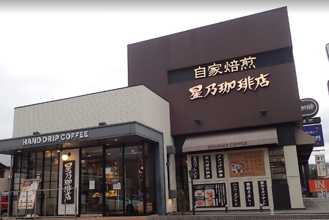 飲食店　星乃珈琲店与野本町店（飲食店）まで3433m