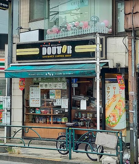 飲食店　ドトールコーヒーショップ 方南町店（飲食店）まで5912m