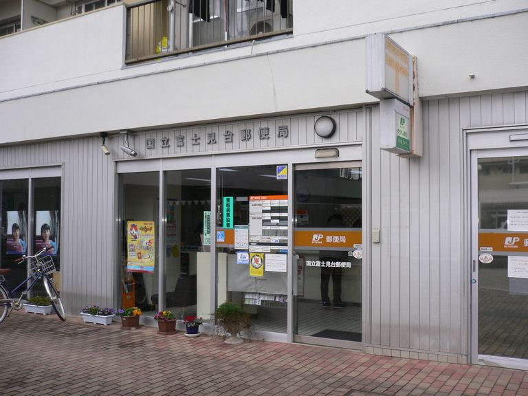 郵便局　国立富士見台郵便局（郵便局）まで23m