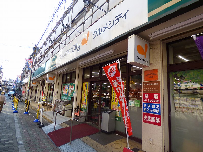 スーパー　グルメシティ国立店（スーパー）まで23m