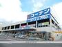ホームセンター　コーナン高柳店（ホームセンター）まで550m
