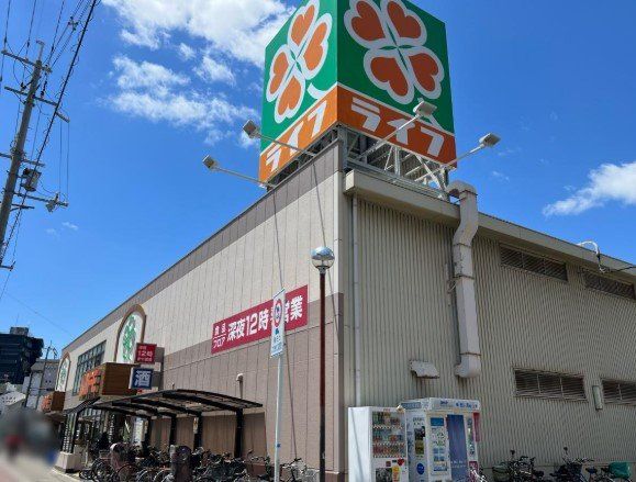 スーパー　ライフ十三東店（スーパー）まで400m
