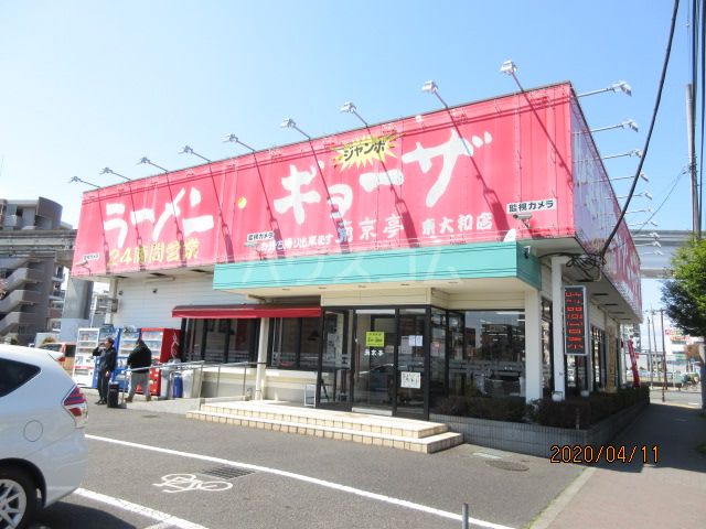飲食店　南京亭（飲食店）まで563m