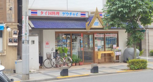 飲食店　タイ国料理 ゲウチャイ（飲食店）まで803m