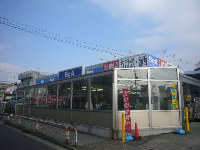スーパー　ビック・エー青井店（スーパー）まで300m