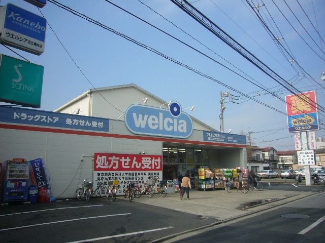 ドラックストア　ウエルシア薬局足立青井店（ドラッグストア）まで290m