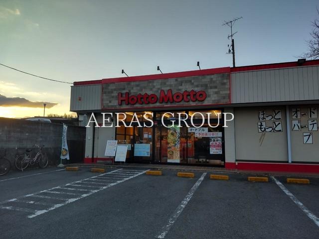 飲食店　ほっともっと 横浜寺山町店（飲食店）まで745m