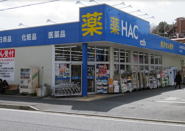 ドラックストア　ハックドラッグ六ッ川店（ドラッグストア）まで707m