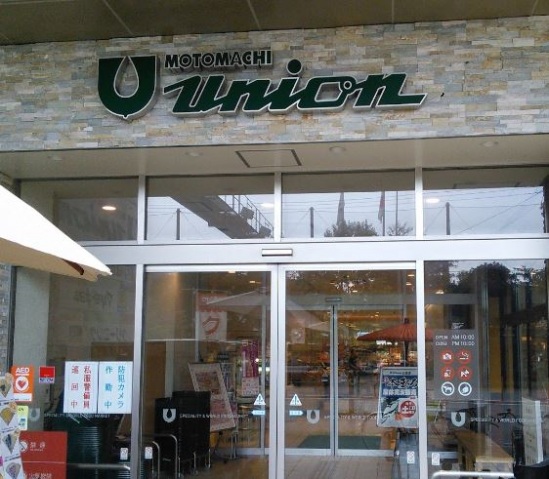 スーパー　もとまちユニオン日吉店（スーパー）まで332m