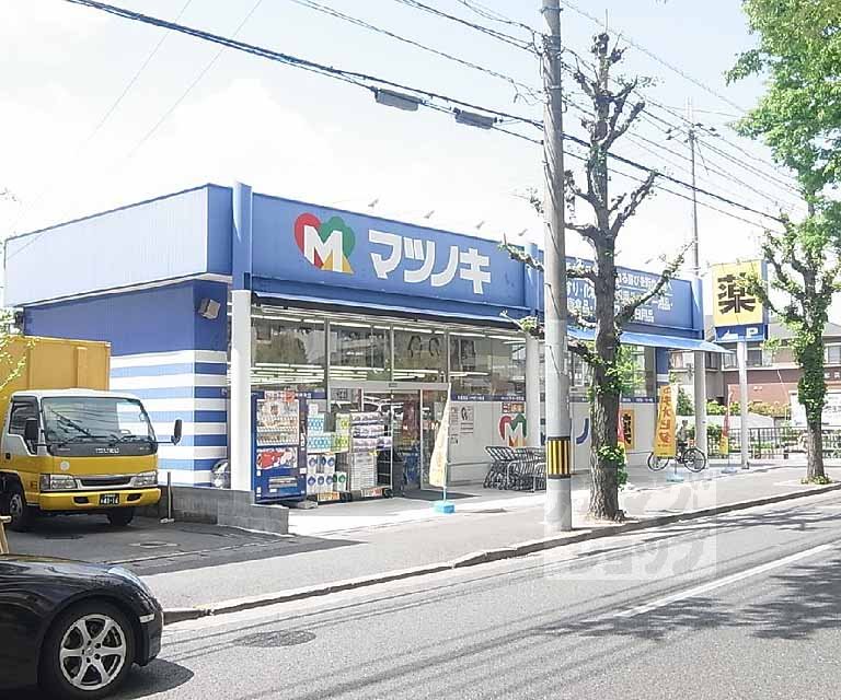 ドラックストア　マツノキ一乗寺店（ドラッグストア）まで20m