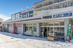 スーパー　業務スーパー月寒西店（スーパー）まで497m
