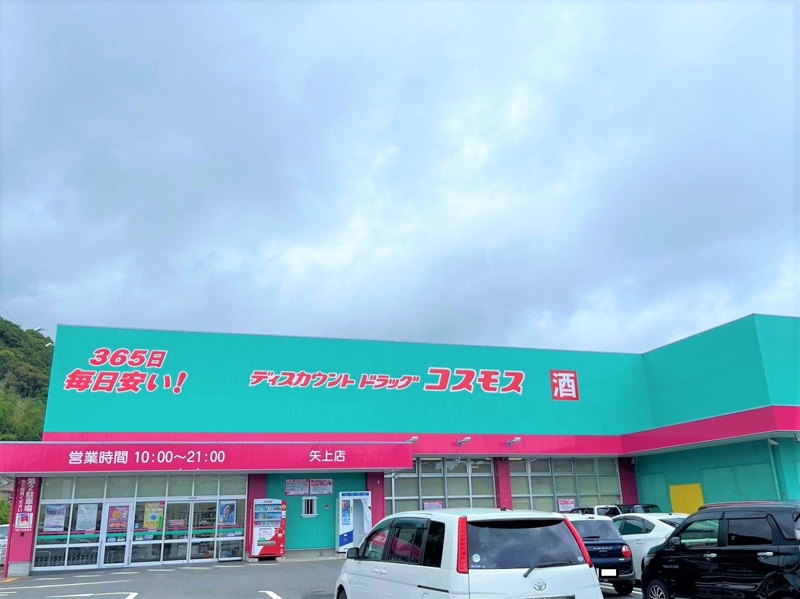 ドラックストア　ディスカウントドラッグコスモス矢上店（ドラッグストア）まで355m