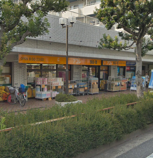 スーパー　アコレ 小手指町3丁目店（スーパー）まで674m