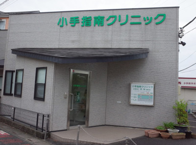 病院　小手指南クリニック（病院）まで1149m