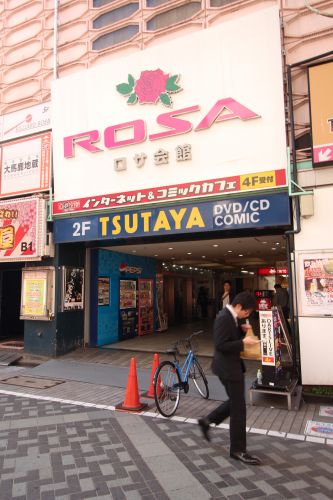 レンタルビデオ　TSUTAYA　池袋ロサ店（レンタルビデオ）まで1853m
