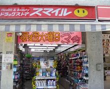 ドラックストア　ドラッグストアスマイル麻布店（ドラッグストア）まで673m