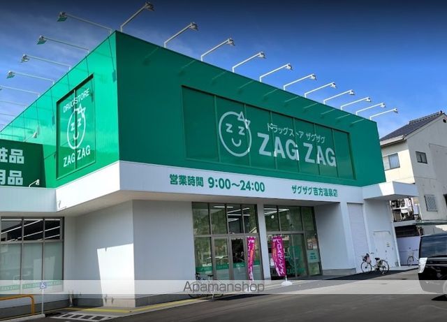 ドラックストア　ザグザグ吉方温泉店（ドラッグストア）まで301m