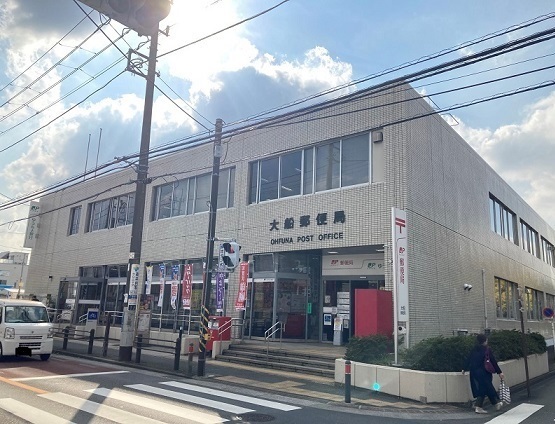 郵便局　大船郵便局（郵便局）まで2640m
