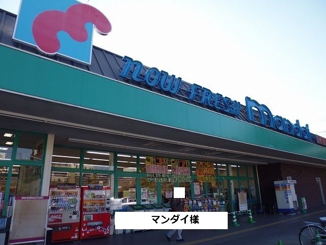 スーパー　万代（スーパー）まで300m
