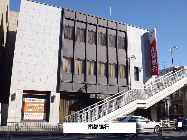 銀行　南都銀行（銀行）まで1300m