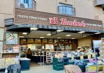 スーパー　文化堂　西馬込店（スーパー）まで608m