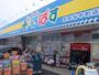 ドラックストア　どらっぐぱぱす世田谷中町店（ドラッグストア）まで296m
