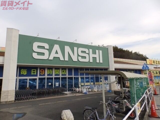 スーパー　スーパーサンシ大矢知店（スーパー）まで3134m