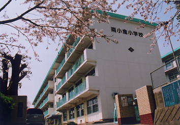 小学校　北九州市立南小倉小学校（小学校）まで1245m