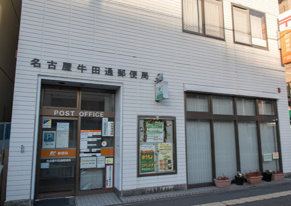 郵便局　名古屋牛田通郵便局（郵便局）まで1063m