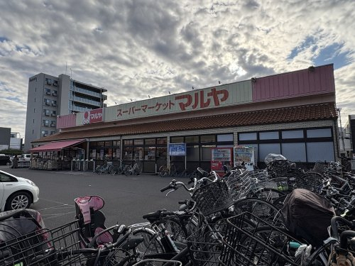 スーパー　マルヤ南流山店（スーパー）まで880m