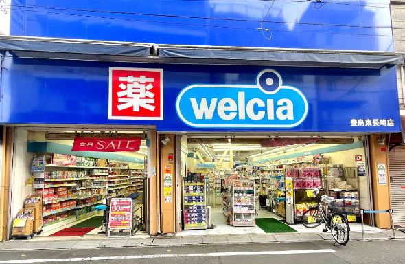 ドラックストア　ウエルシア豊島東長崎店（ドラッグストア）まで487m