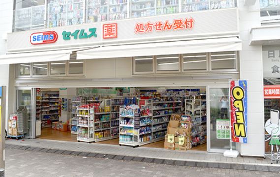 ドラックストア　ドラッグセイムス東長崎駅前店（ドラッグストア）まで701m