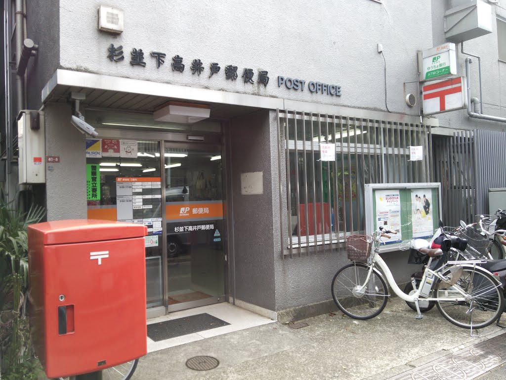 郵便局　杉並下高井戸郵便局（郵便局）まで229m