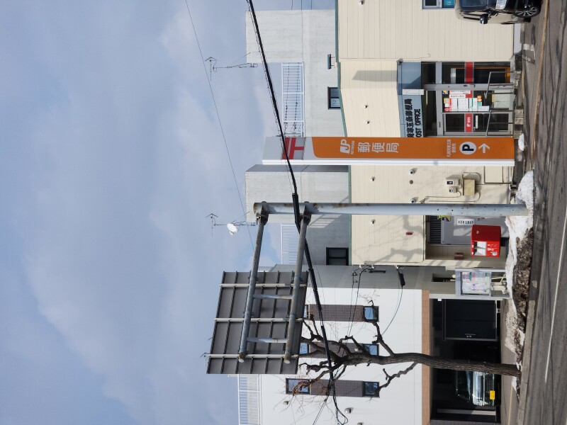 郵便局　札幌発寒五条郵便局（郵便局）まで503m