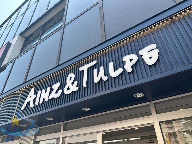 ドラックストア　アインズ＆トルペ宮の沢駅店（ドラッグストア）まで664m