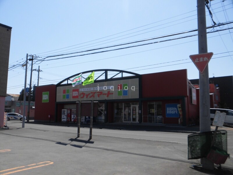 スーパー　ウィズマート丘珠店（スーパー）まで1570m