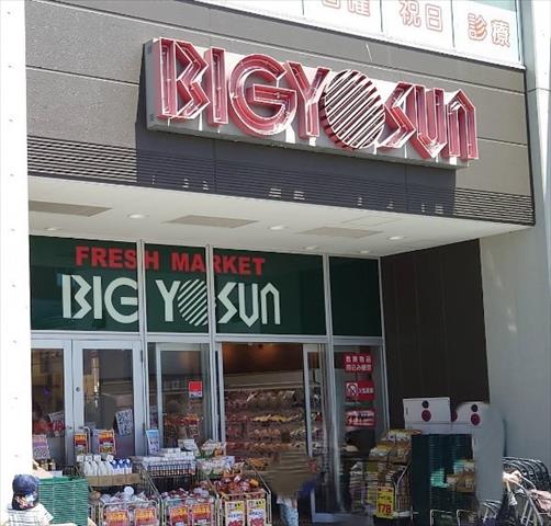スーパー　ビッグヨーサン 高座渋谷駅前店（スーパー）まで170m