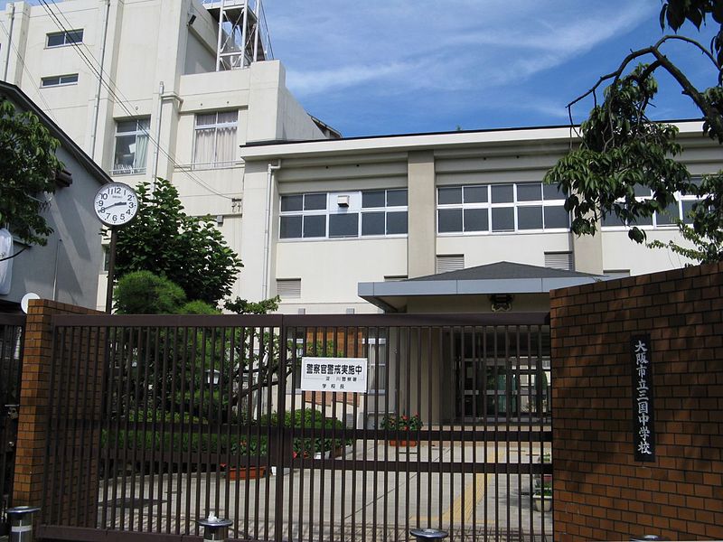 中学校　大阪市立三国中学校（中学校）まで192m