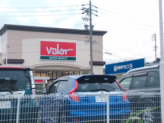 スーパー　バロー 高蔵寺店（スーパー）まで539m